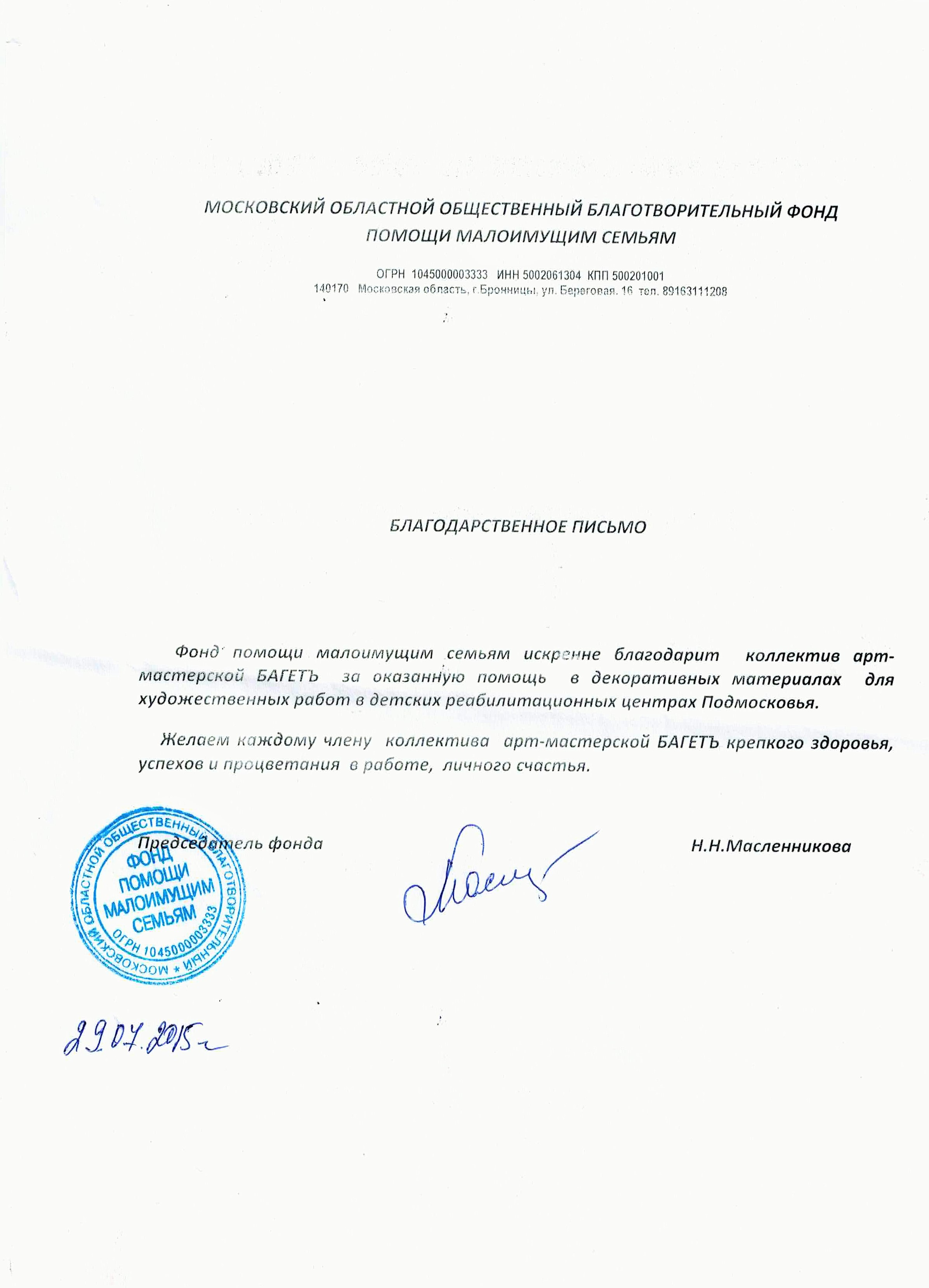 Благодарность от 
